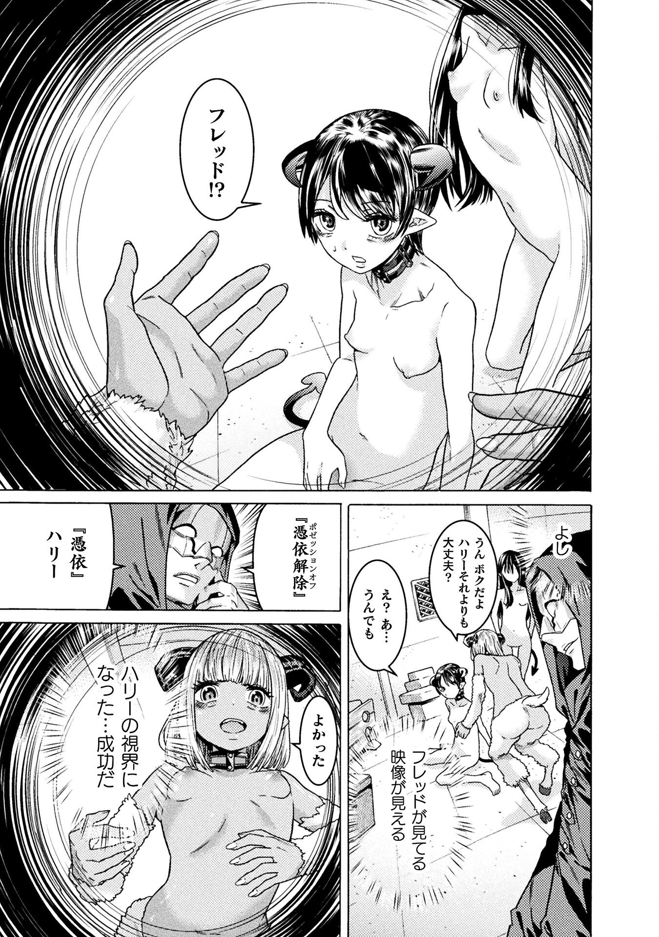 Hitokui Dungeon e Youkoso! THE COMIC Chapter 31 9ページ