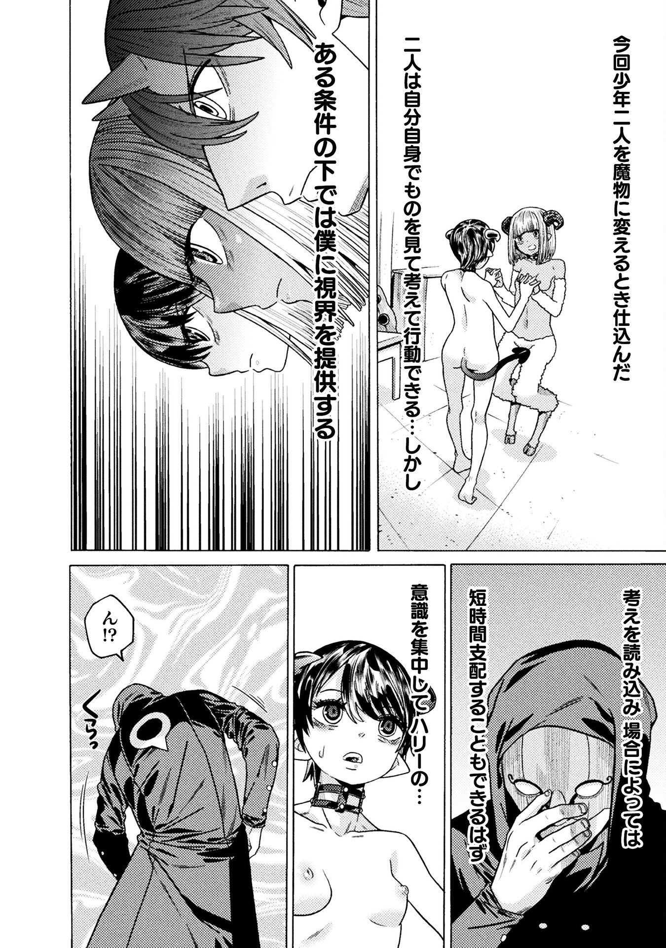 Hitokui Dungeon e Youkoso! THE COMIC Chapter 31 10ページ