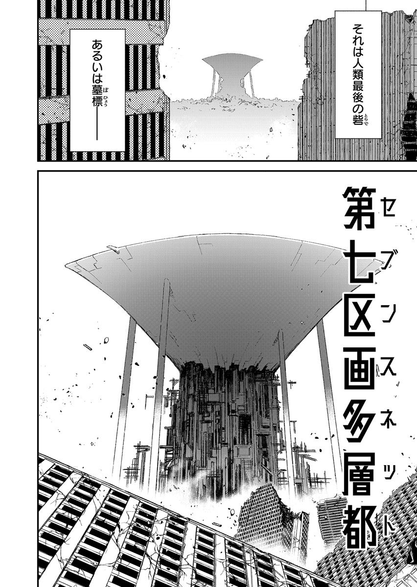 Gunnagun Sparkling Chapter 1 2ページ
