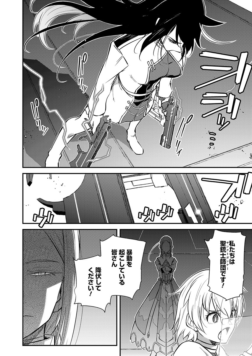 Gunnagun Sparkling Chapter 1 12ページ