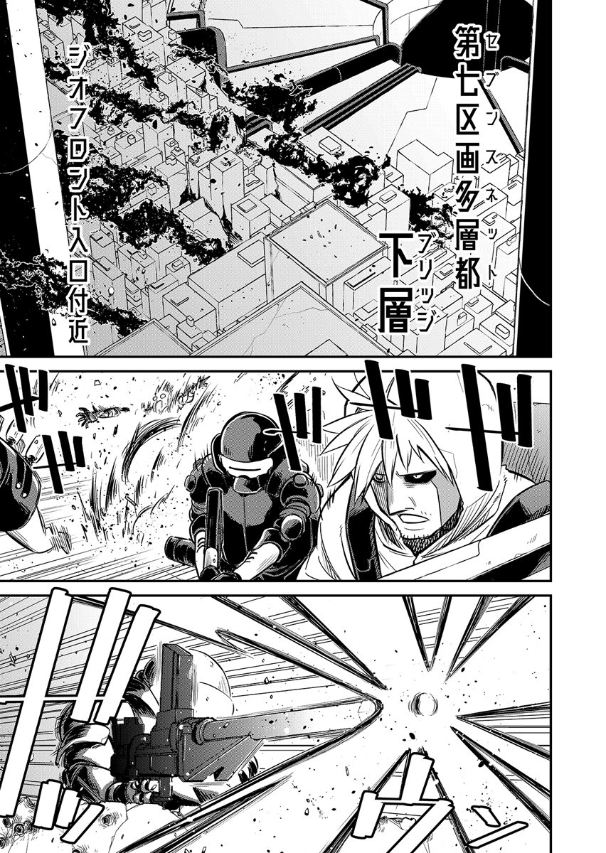 Gunnagun Sparkling Chapter 1 3ページ