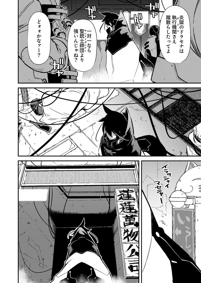 Gunnagun Sparkling Chapter 1 28ページ