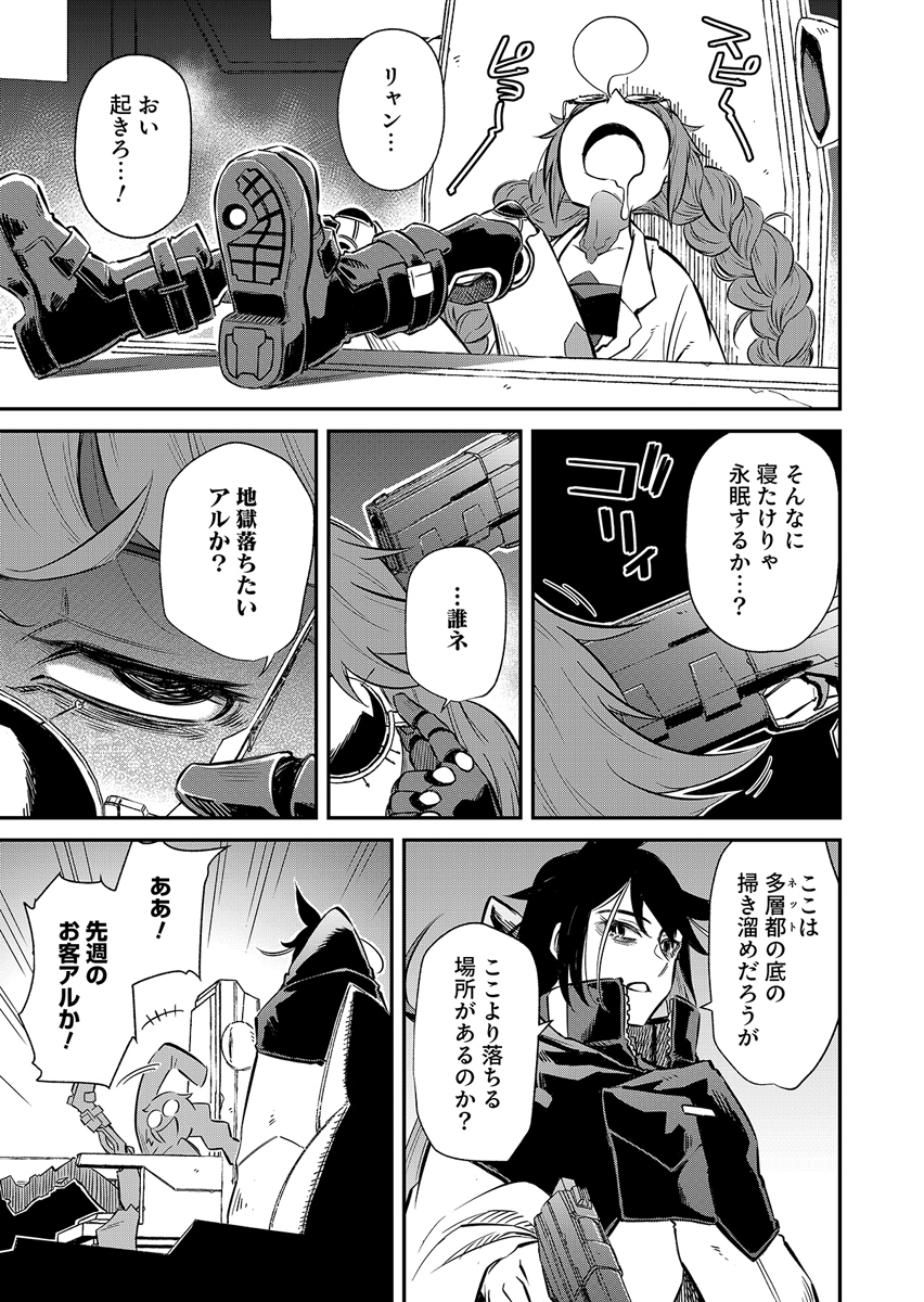 Gunnagun Sparkling Chapter 1 29ページ