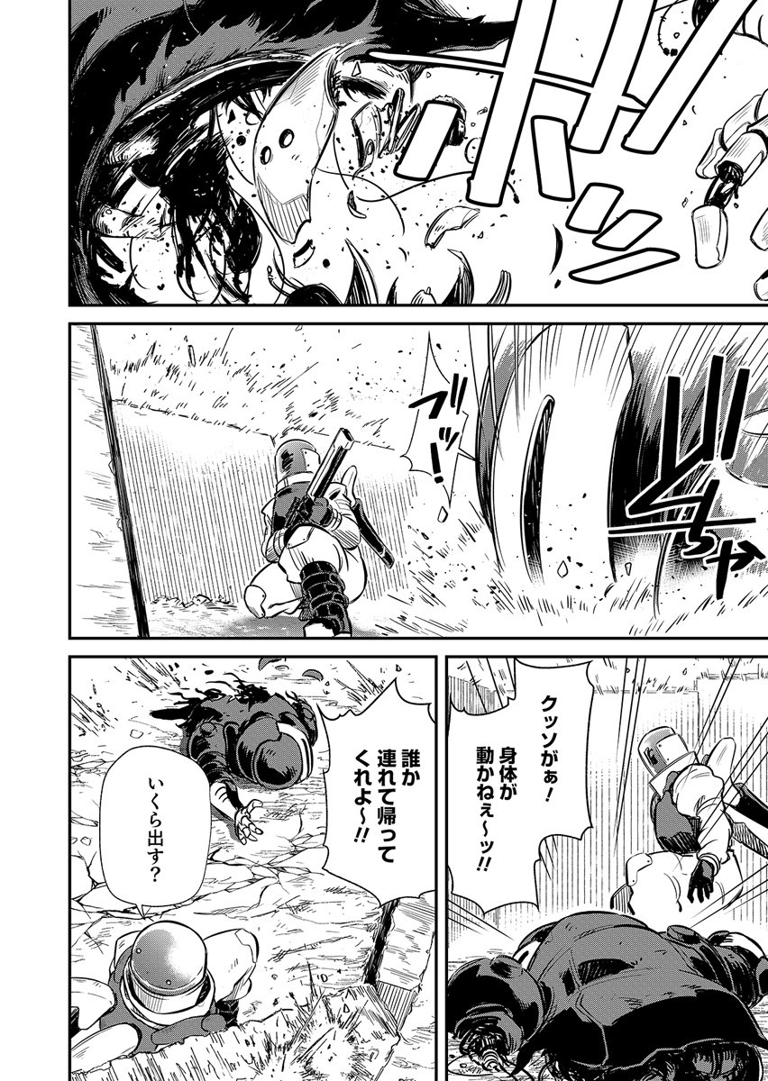 Gunnagun Sparkling Chapter 1 4ページ
