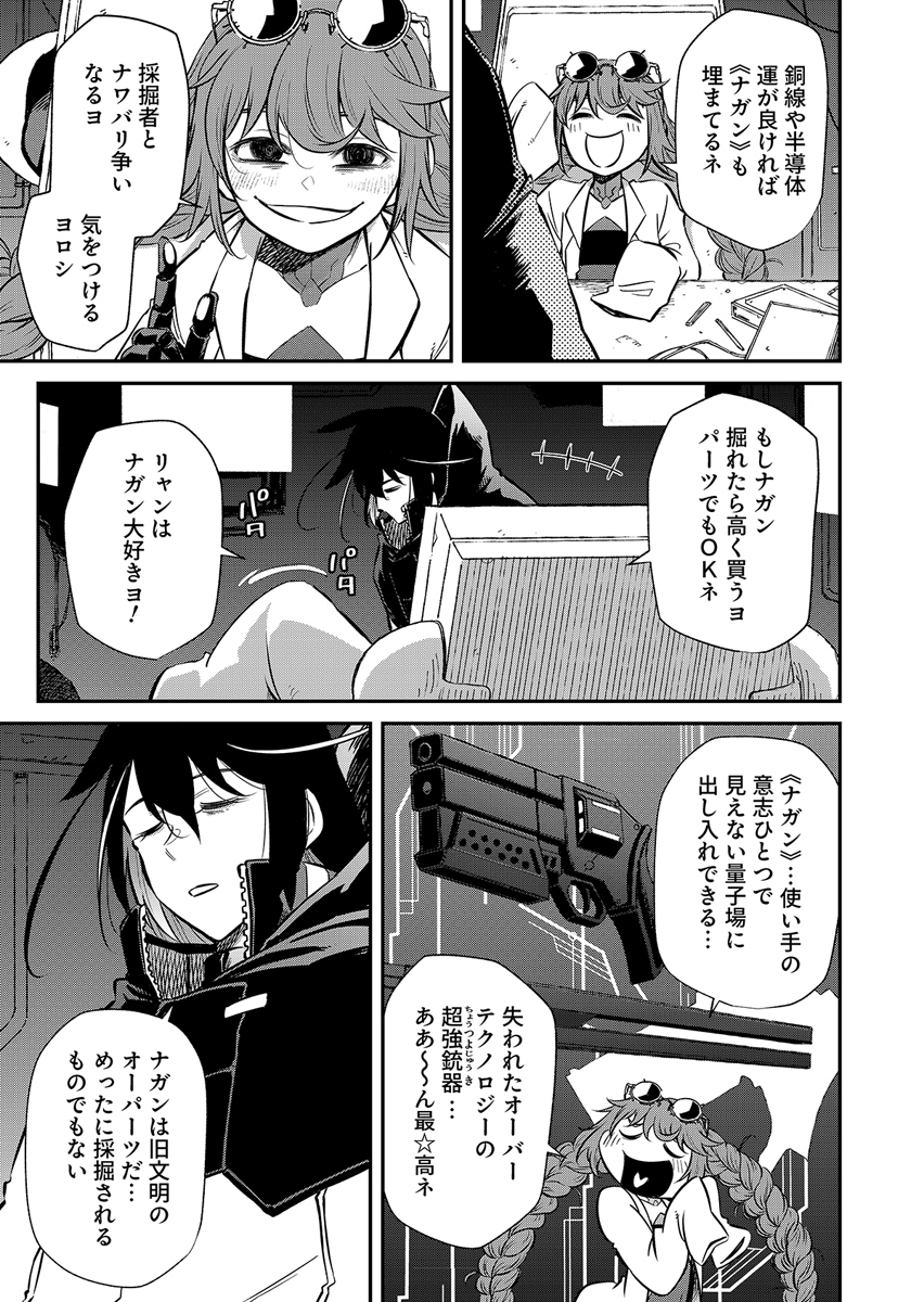 Gunnagun Sparkling Chapter 1 31ページ