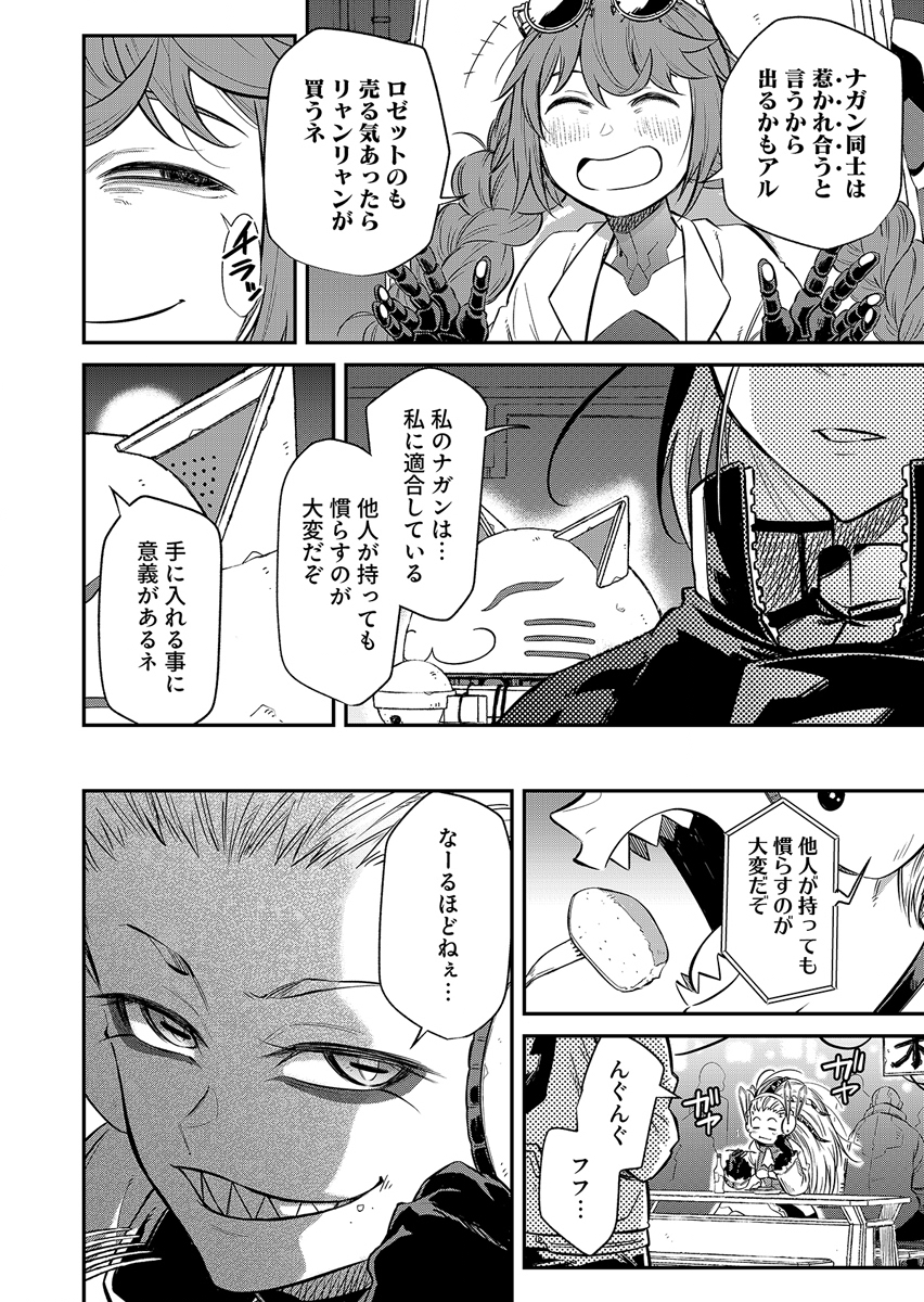Gunnagun Sparkling Chapter 1 32ページ