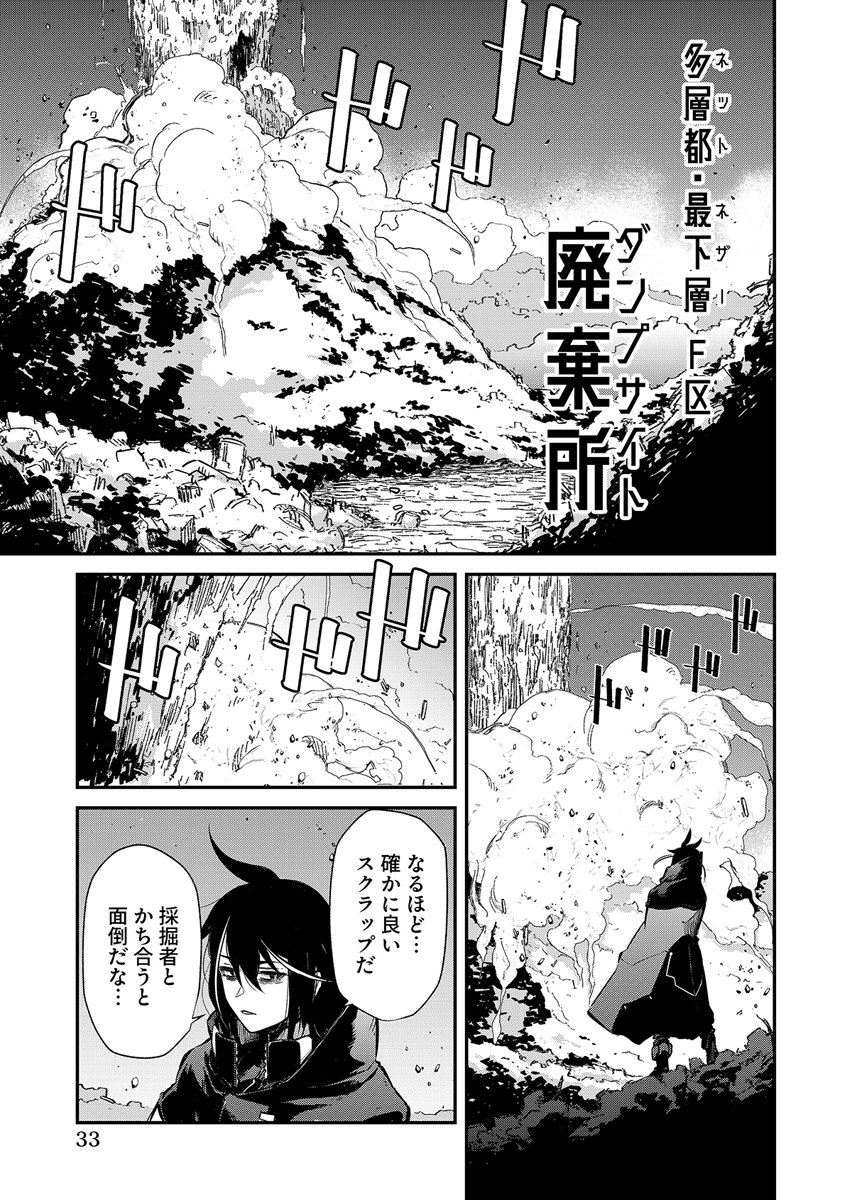 Gunnagun Sparkling Chapter 1 33ページ