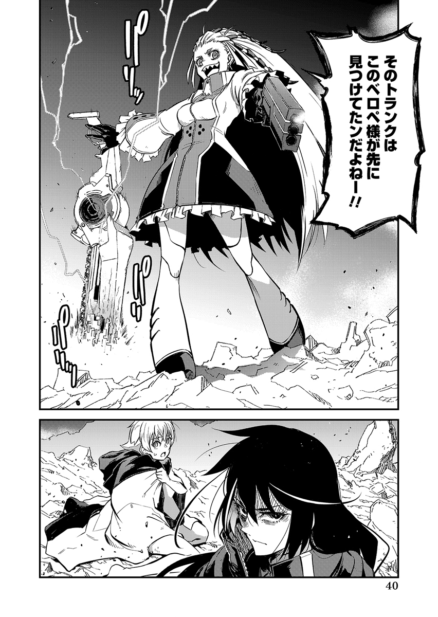 Gunnagun Sparkling Chapter 1 40ページ