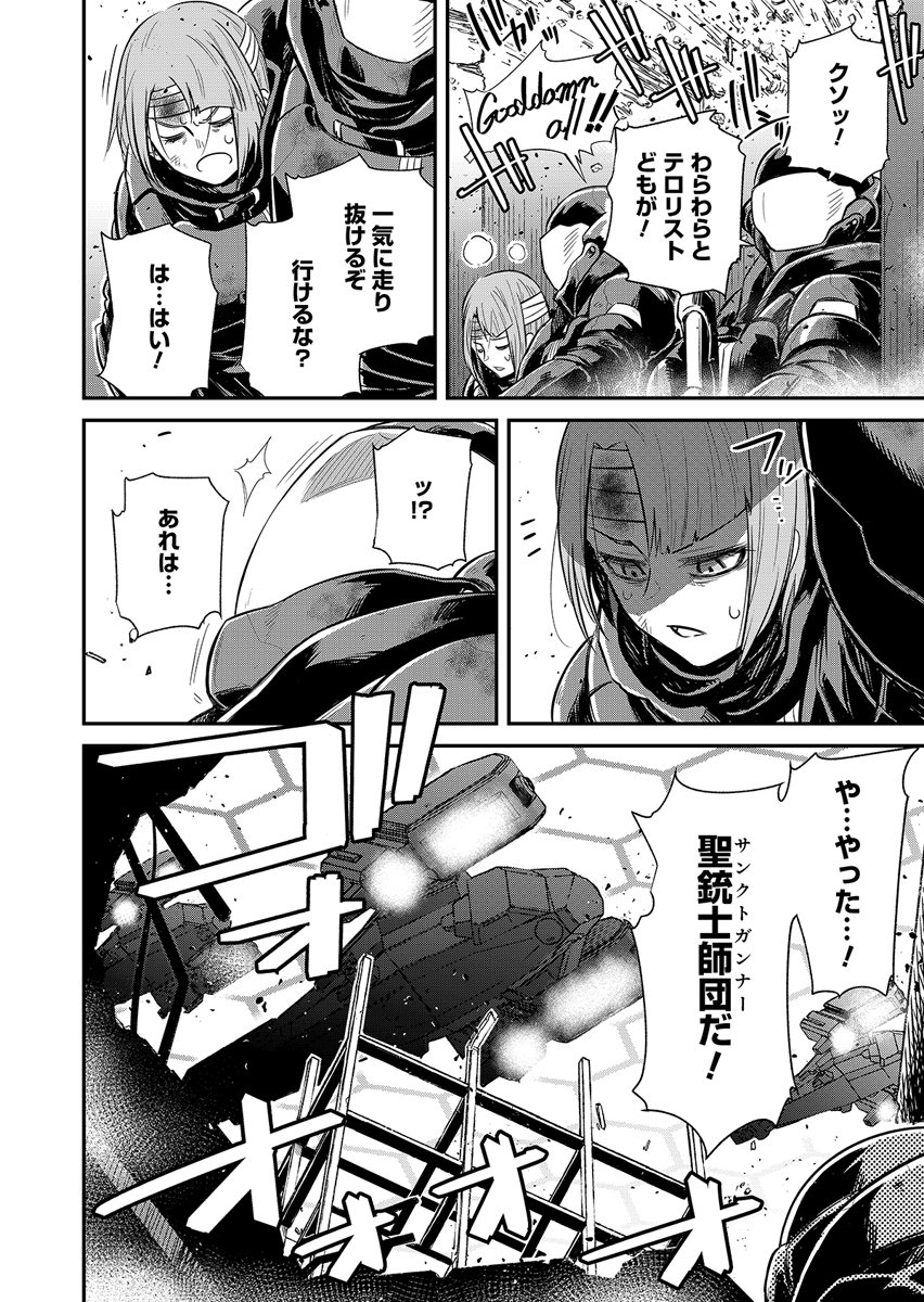 Gunnagun Sparkling Chapter 1 6ページ