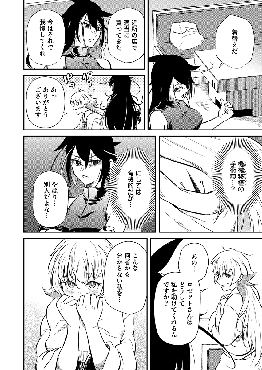 Gunnagun Sparkling Chapter 1 54ページ