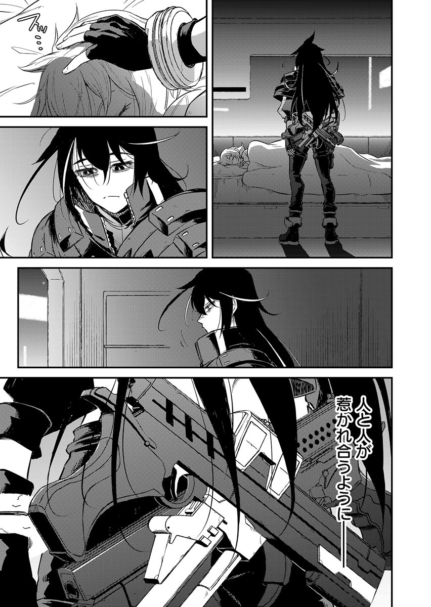 Gunnagun Sparkling Chapter 1 61ページ