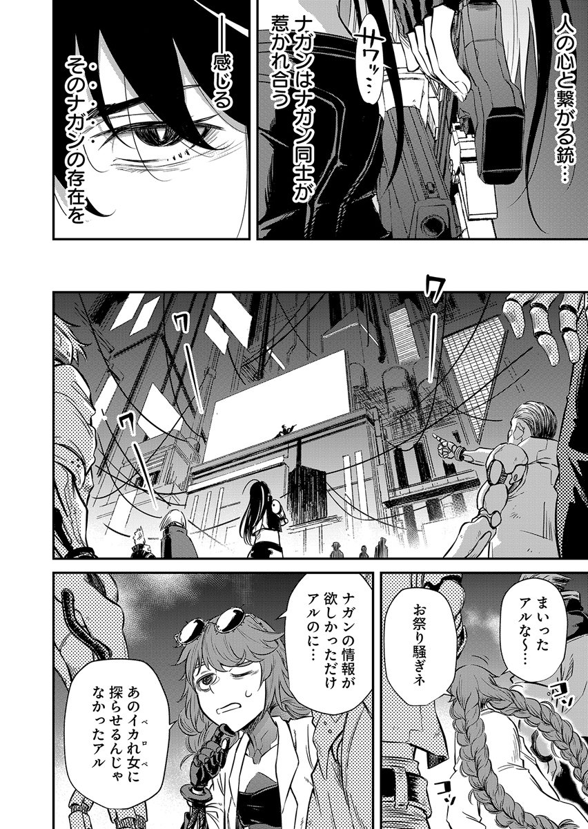 Gunnagun Sparkling Chapter 1 62ページ