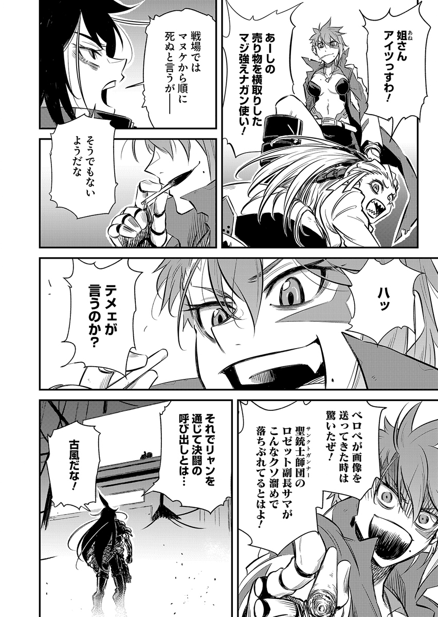 Gunnagun Sparkling Chapter 1 64ページ