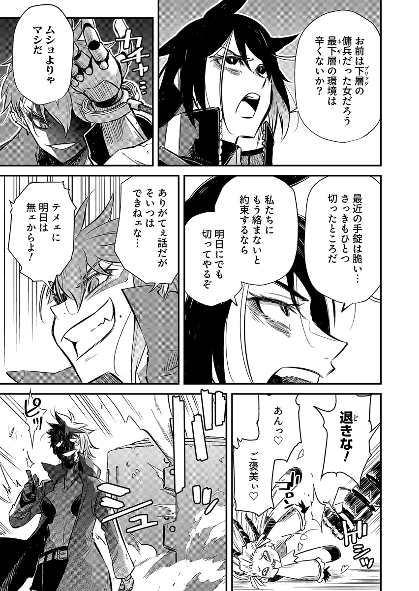 Gunnagun Sparkling Chapter 1 65ページ