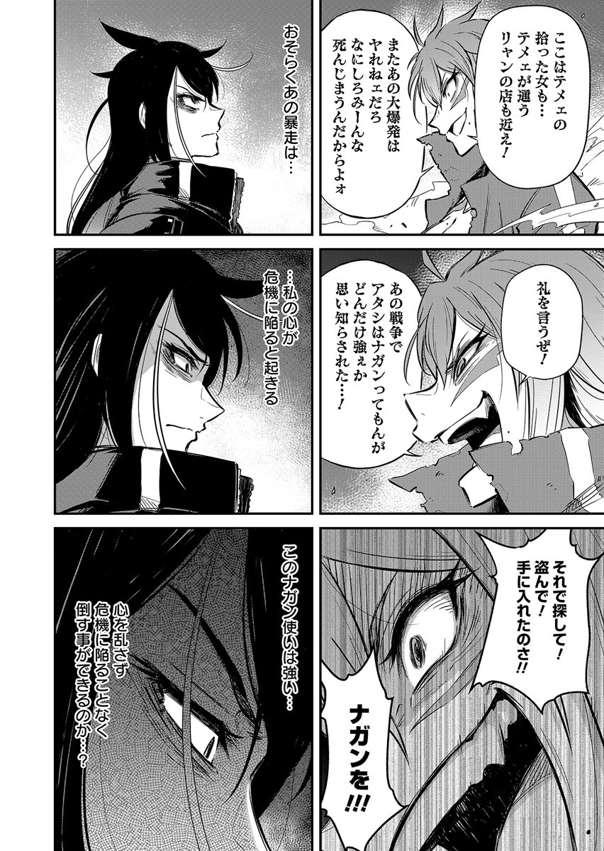Gunnagun Sparkling Chapter 1 66ページ