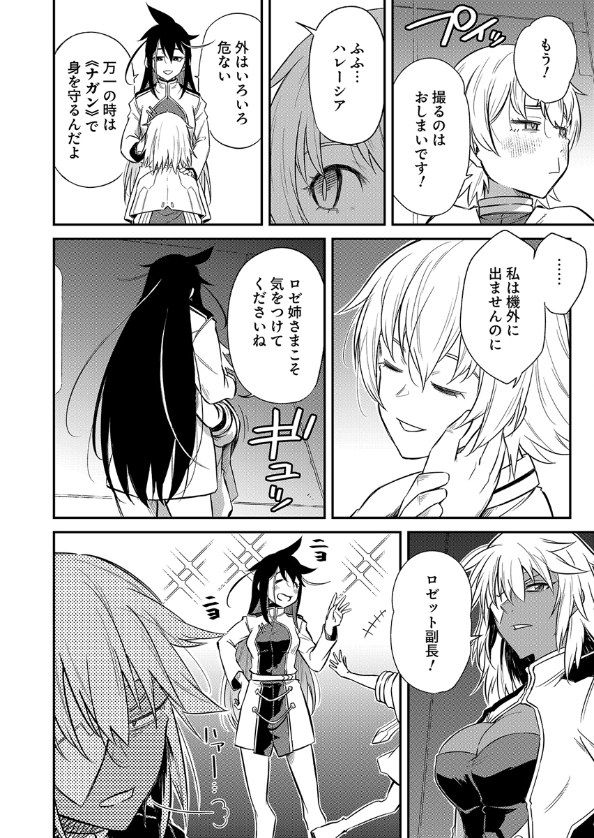 Gunnagun Sparkling Chapter 1 10ページ