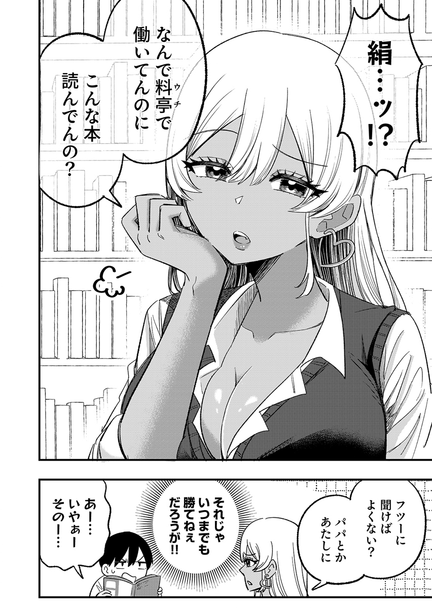 Osananajimi wa Ryoutei Gal Chapter 2 2ページ