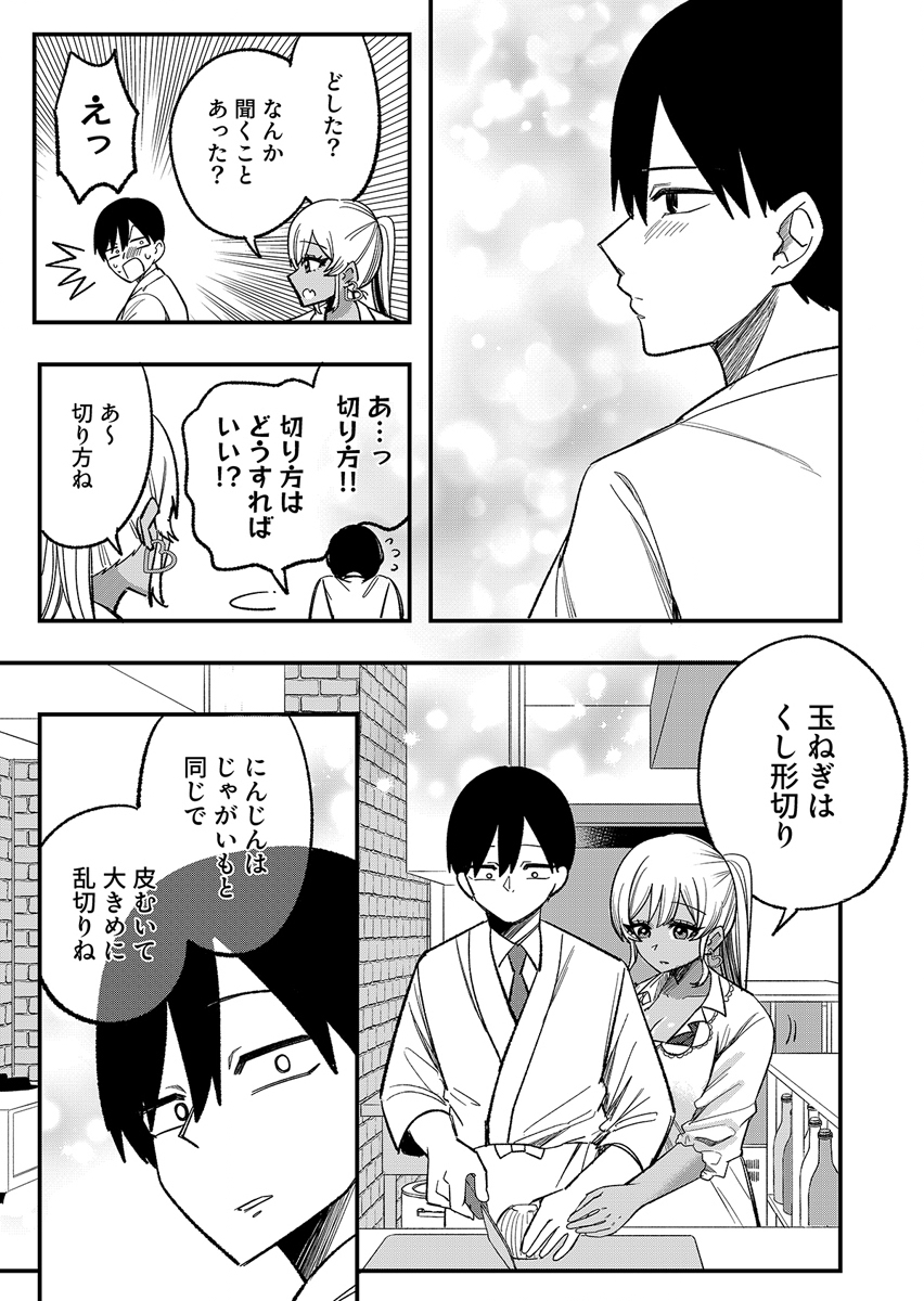 Osananajimi wa Ryoutei Gal Chapter 2 11ページ