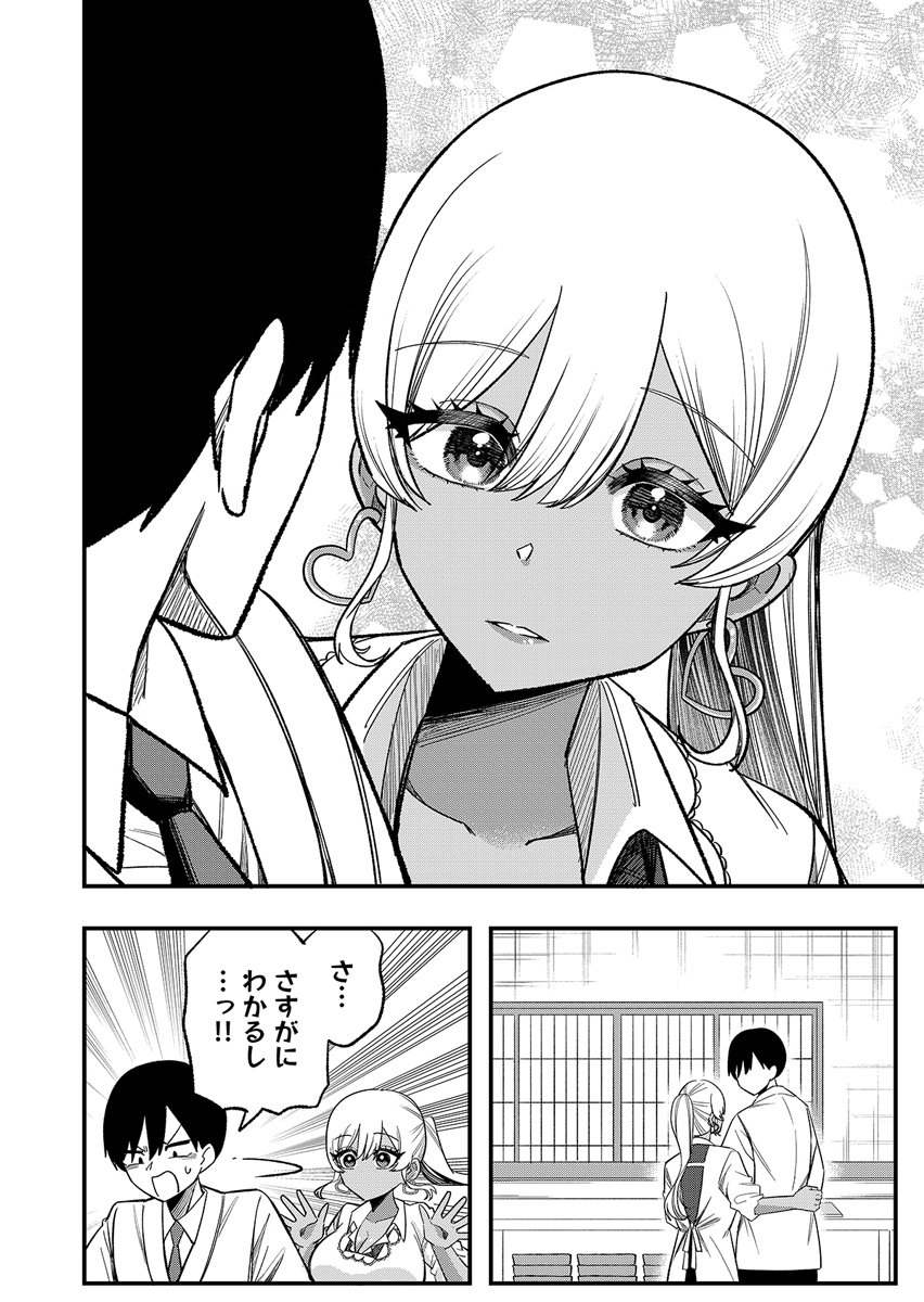 Osananajimi wa Ryoutei Gal Chapter 2 12ページ