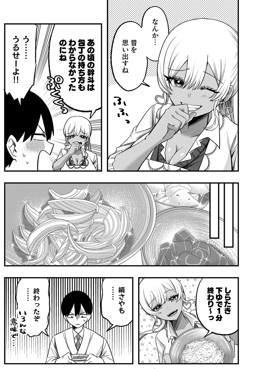 Osananajimi wa Ryoutei Gal Chapter 2 13ページ