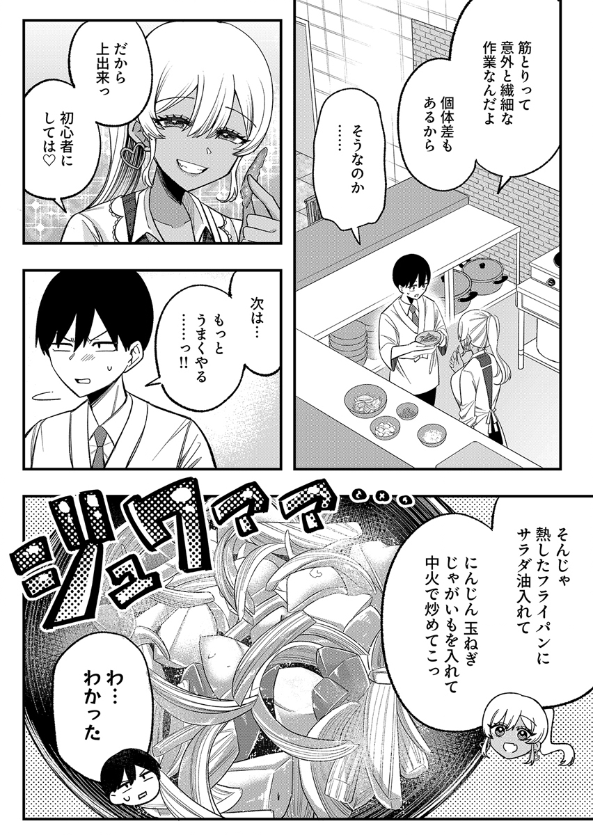 Osananajimi wa Ryoutei Gal Chapter 2 14ページ