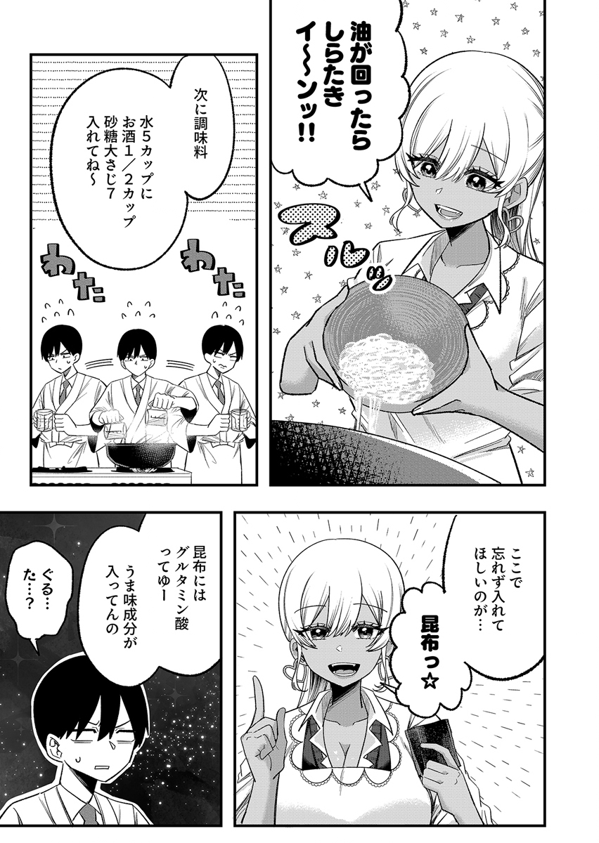 Osananajimi wa Ryoutei Gal Chapter 2 15ページ