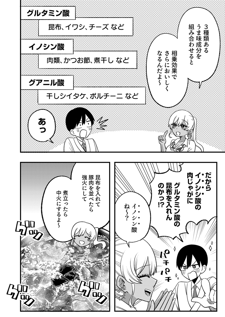 Osananajimi wa Ryoutei Gal Chapter 2 16ページ
