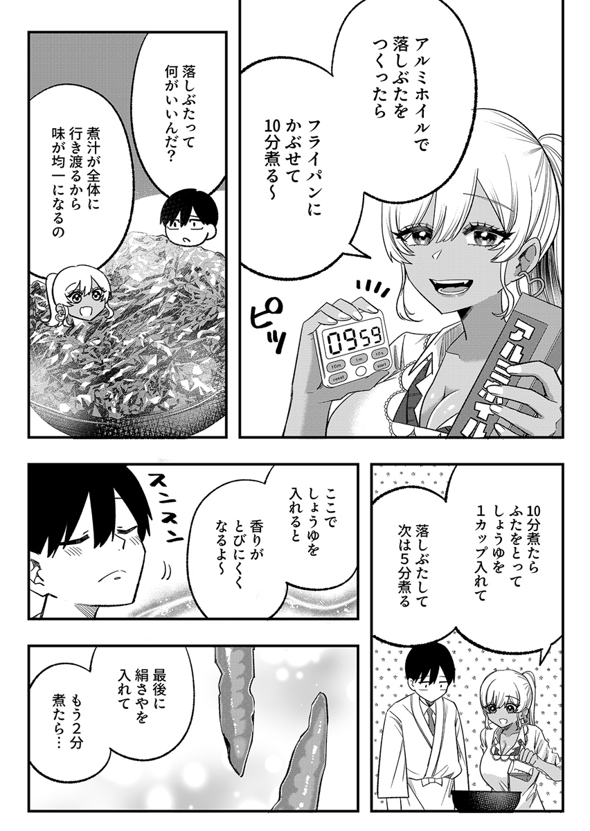 Osananajimi wa Ryoutei Gal Chapter 2 17ページ