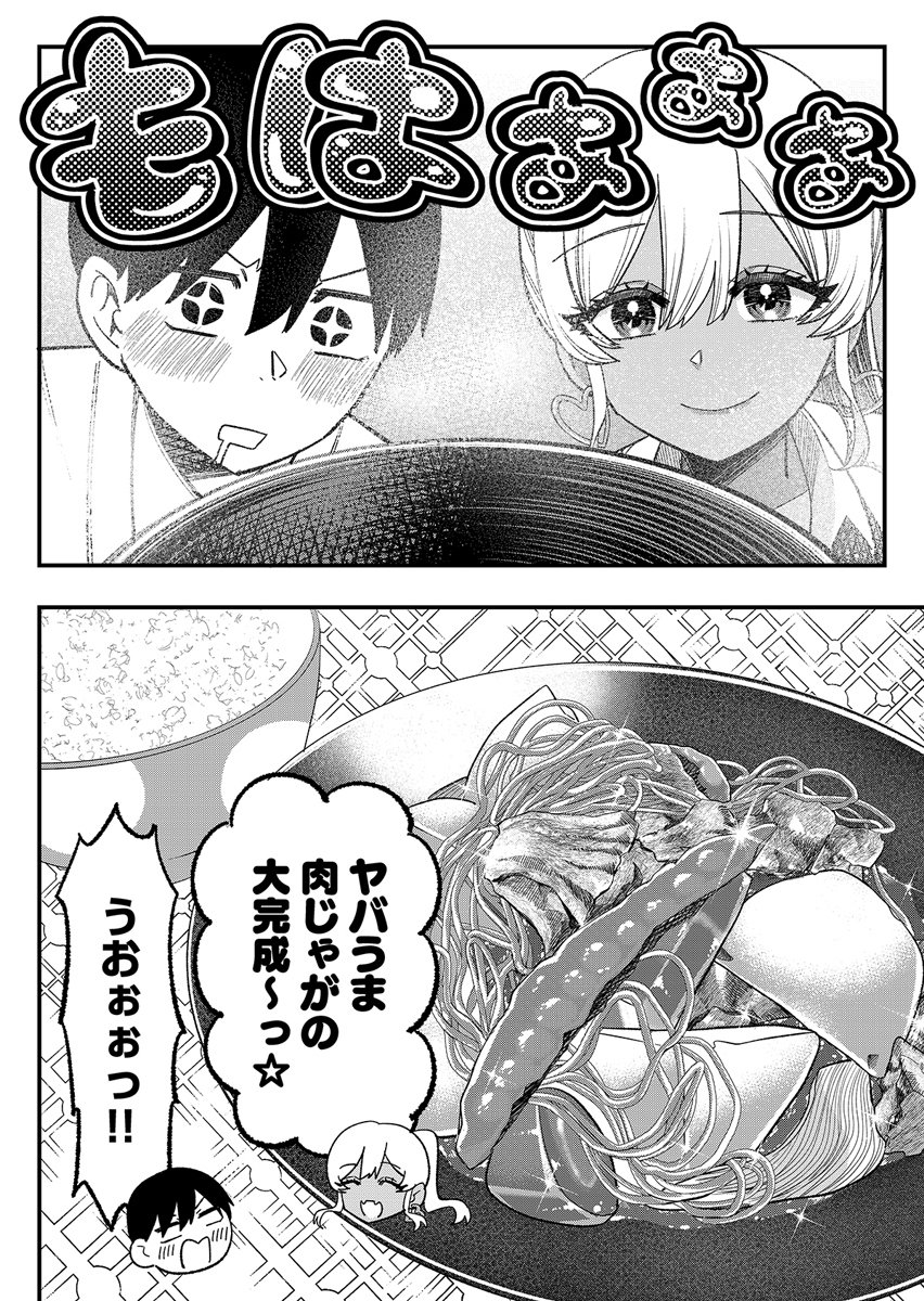 Osananajimi wa Ryoutei Gal Chapter 2 18ページ