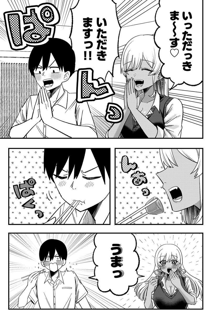 Osananajimi wa Ryoutei Gal Chapter 2 19ページ