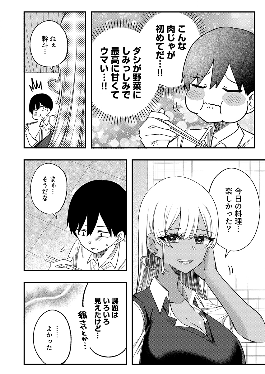 Osananajimi wa Ryoutei Gal Chapter 2 20ページ