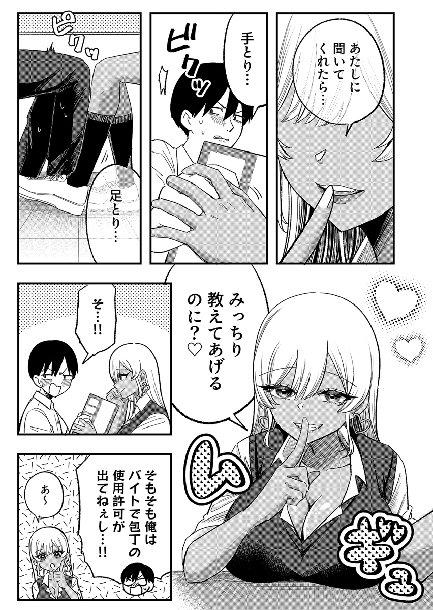 Osananajimi wa Ryoutei Gal Chapter 2 3ページ