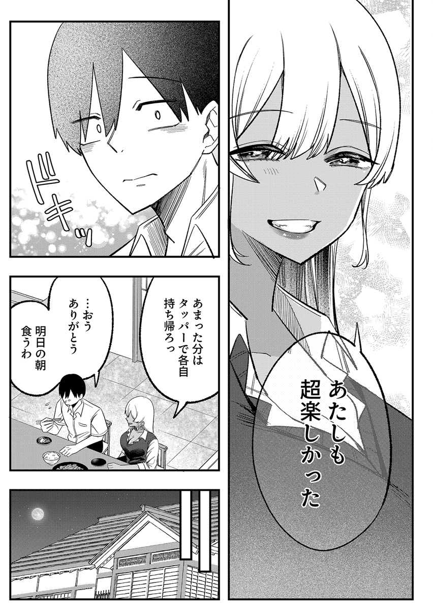 Osananajimi wa Ryoutei Gal Chapter 2 21ページ