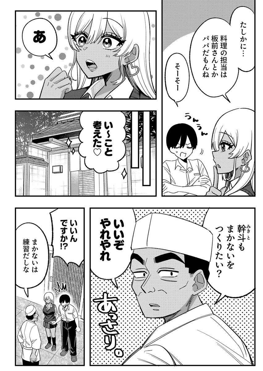 Osananajimi wa Ryoutei Gal Chapter 2 4ページ