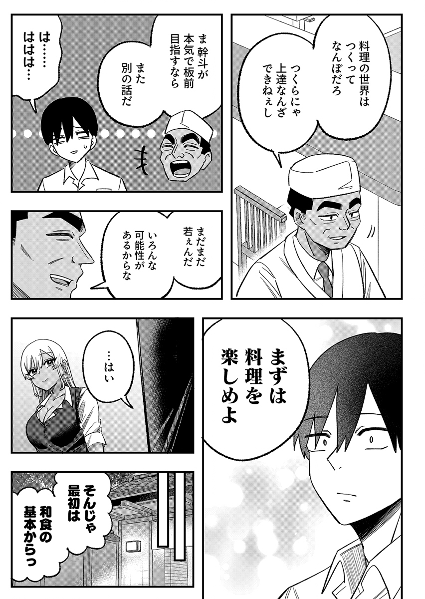Osananajimi wa Ryoutei Gal Chapter 2 5ページ