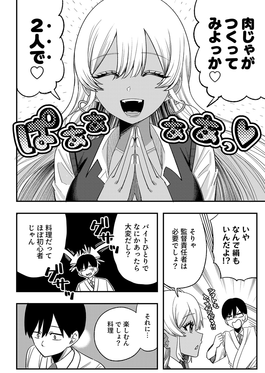 Osananajimi wa Ryoutei Gal Chapter 2 6ページ