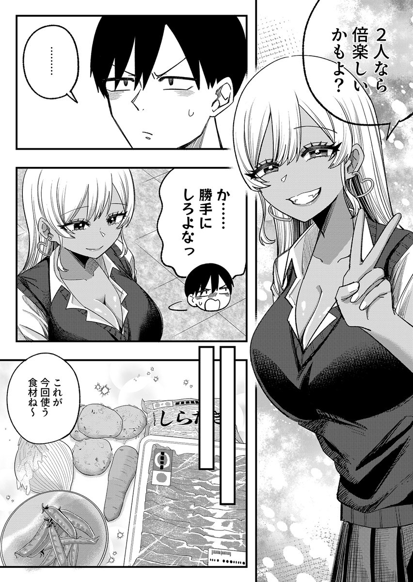 Osananajimi wa Ryoutei Gal Chapter 2 7ページ