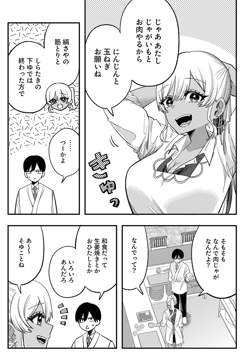 Osananajimi wa Ryoutei Gal Chapter 2 8ページ