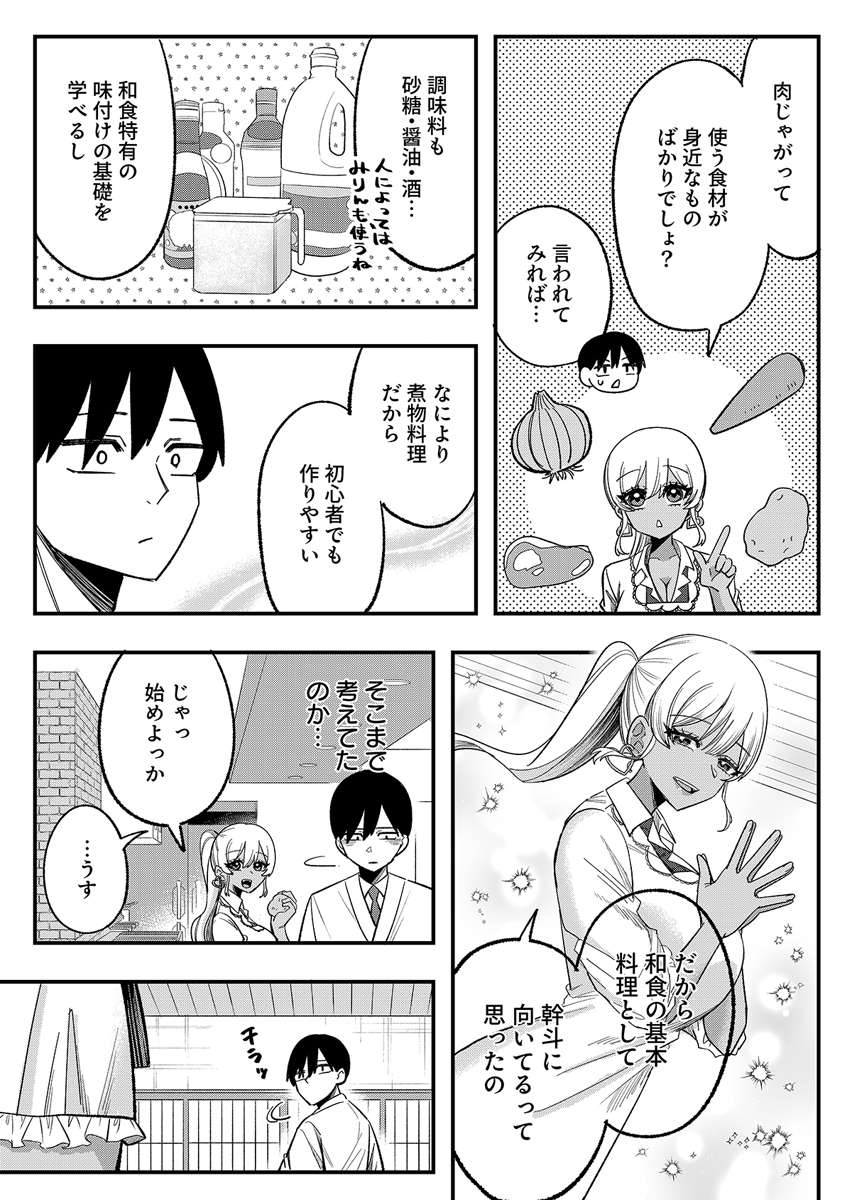 Osananajimi wa Ryoutei Gal Chapter 2 9ページ