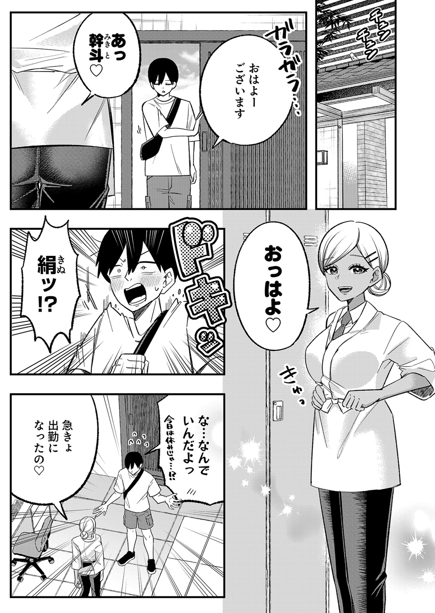 Osananajimi wa Ryoutei Gal Chapter 3 1ページ
