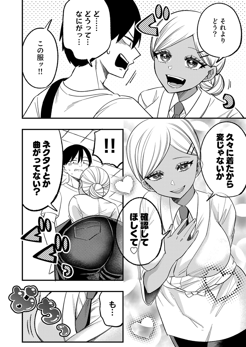 Osananajimi wa Ryoutei Gal Chapter 3 2ページ