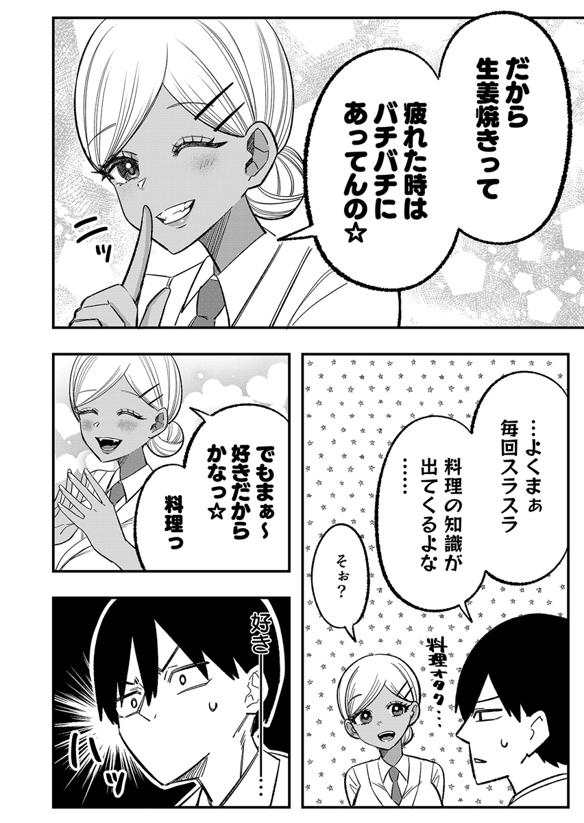 Osananajimi wa Ryoutei Gal Chapter 3 12ページ