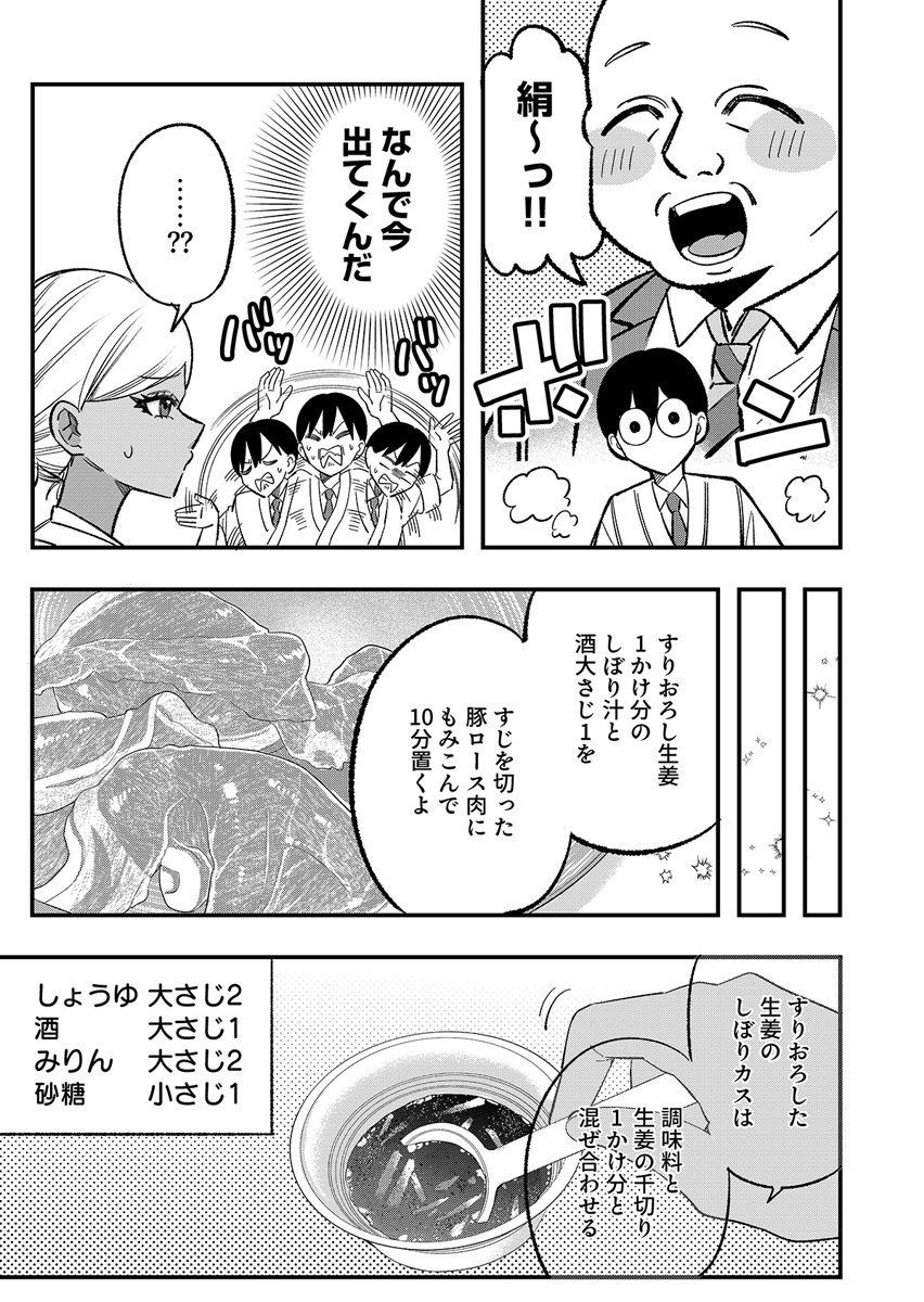 Osananajimi wa Ryoutei Gal Chapter 3 13ページ