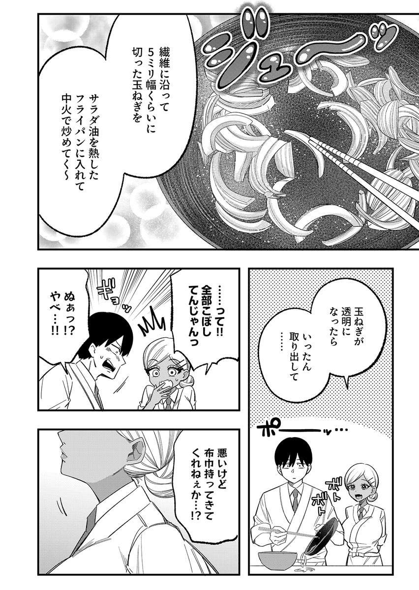 Osananajimi wa Ryoutei Gal Chapter 3 14ページ