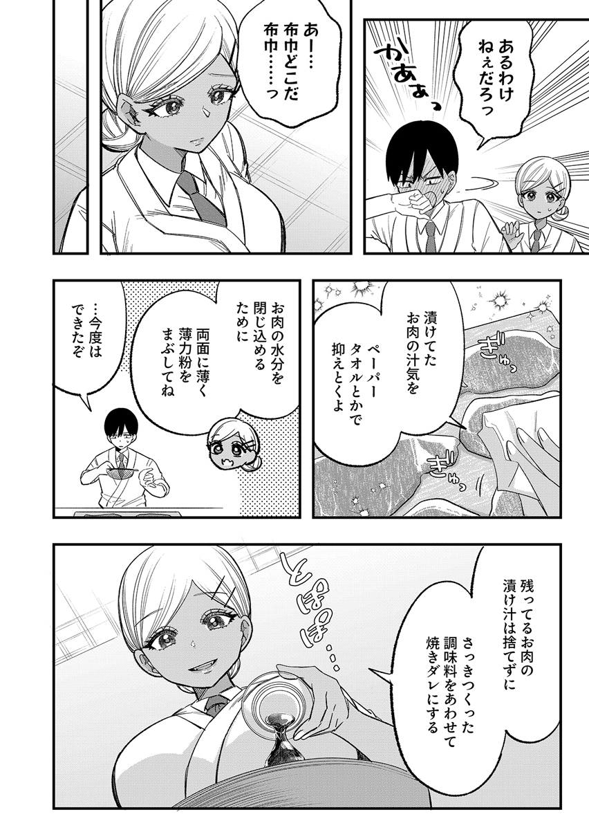 Osananajimi wa Ryoutei Gal Chapter 3 16ページ