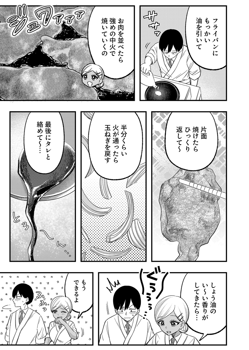 Osananajimi wa Ryoutei Gal Chapter 3 17ページ