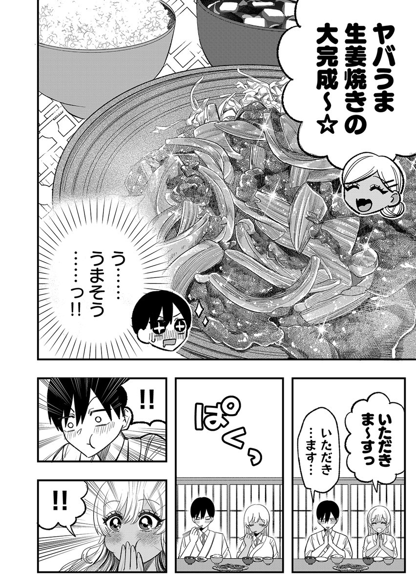 Osananajimi wa Ryoutei Gal Chapter 3 18ページ