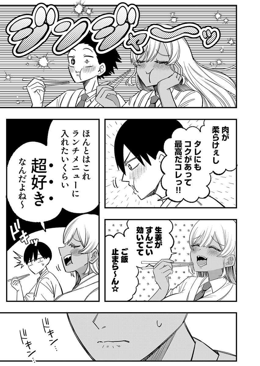 Osananajimi wa Ryoutei Gal Chapter 3 19ページ