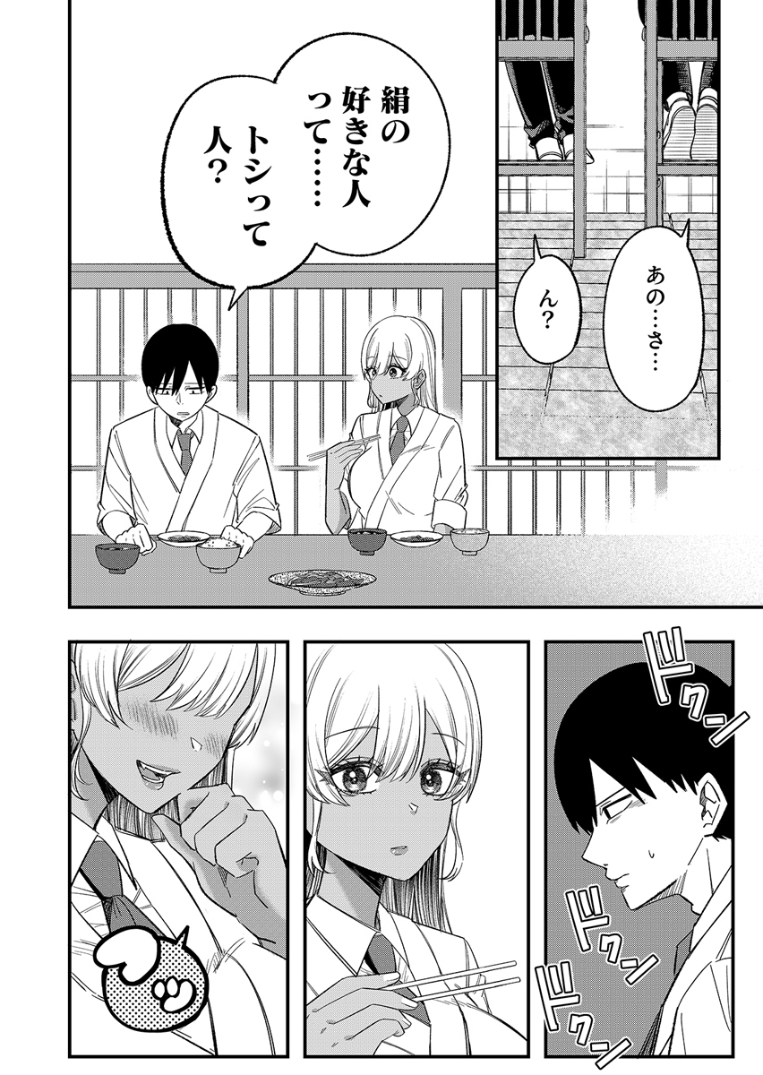 Osananajimi wa Ryoutei Gal Chapter 3 20ページ
