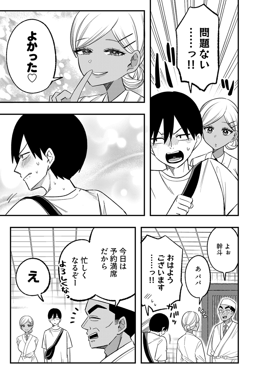 Osananajimi wa Ryoutei Gal Chapter 3 3ページ